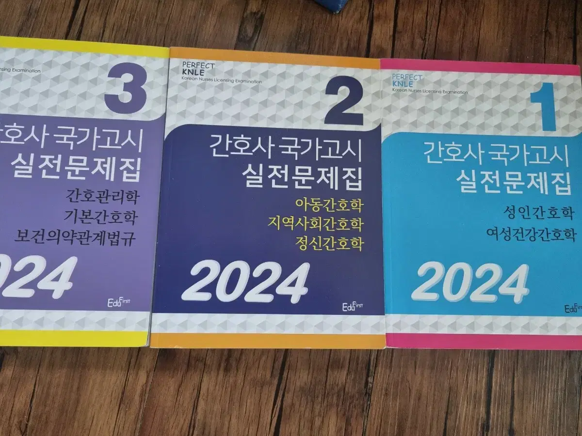 간호사 국가고시 실전문제집 파.남.보 팝니다